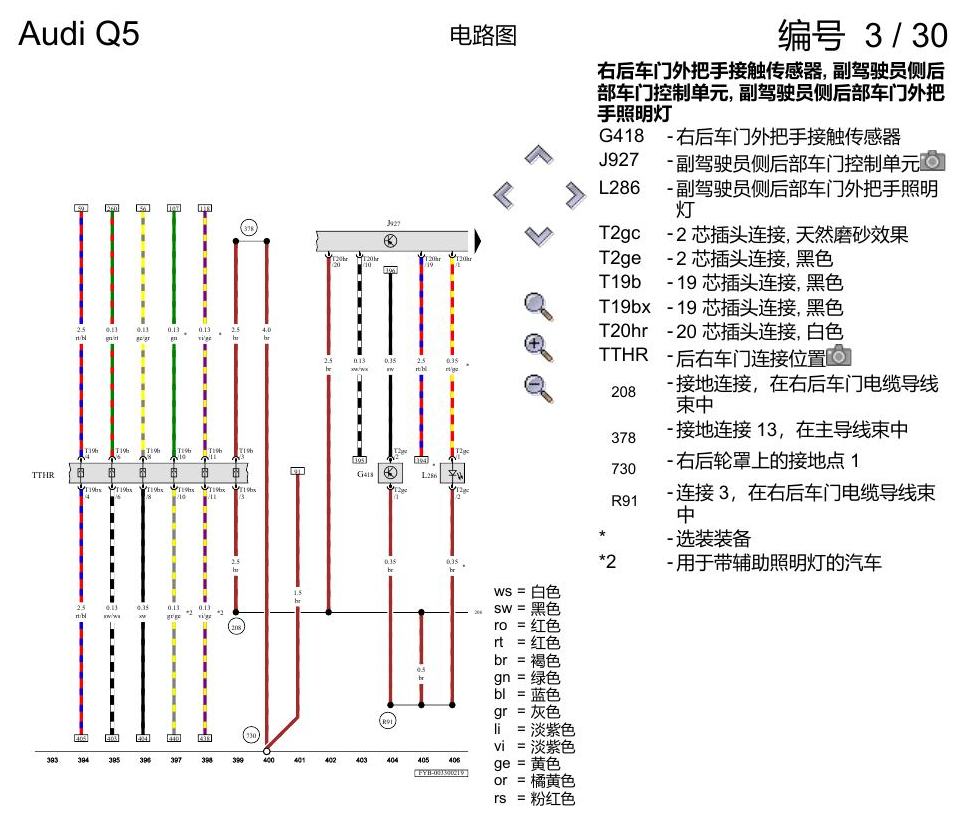 奥迪Q5L 电路图 舒适便捷系统 , (L0L) 电路图