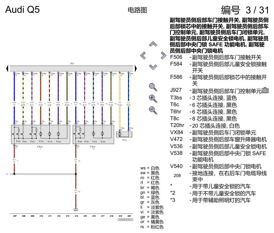 奥迪Q5L 电路图 舒适便捷系统 , (L0L) 电路图