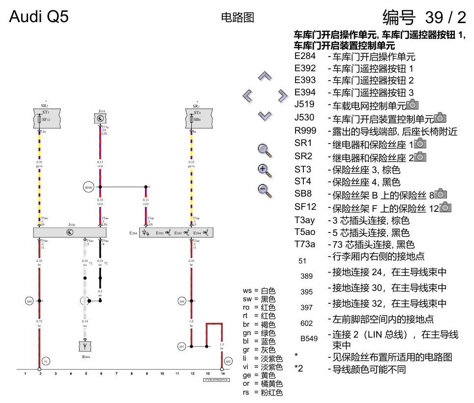 奥迪Q5L 电路图 车库门遥控器 , (VC2) 电路图