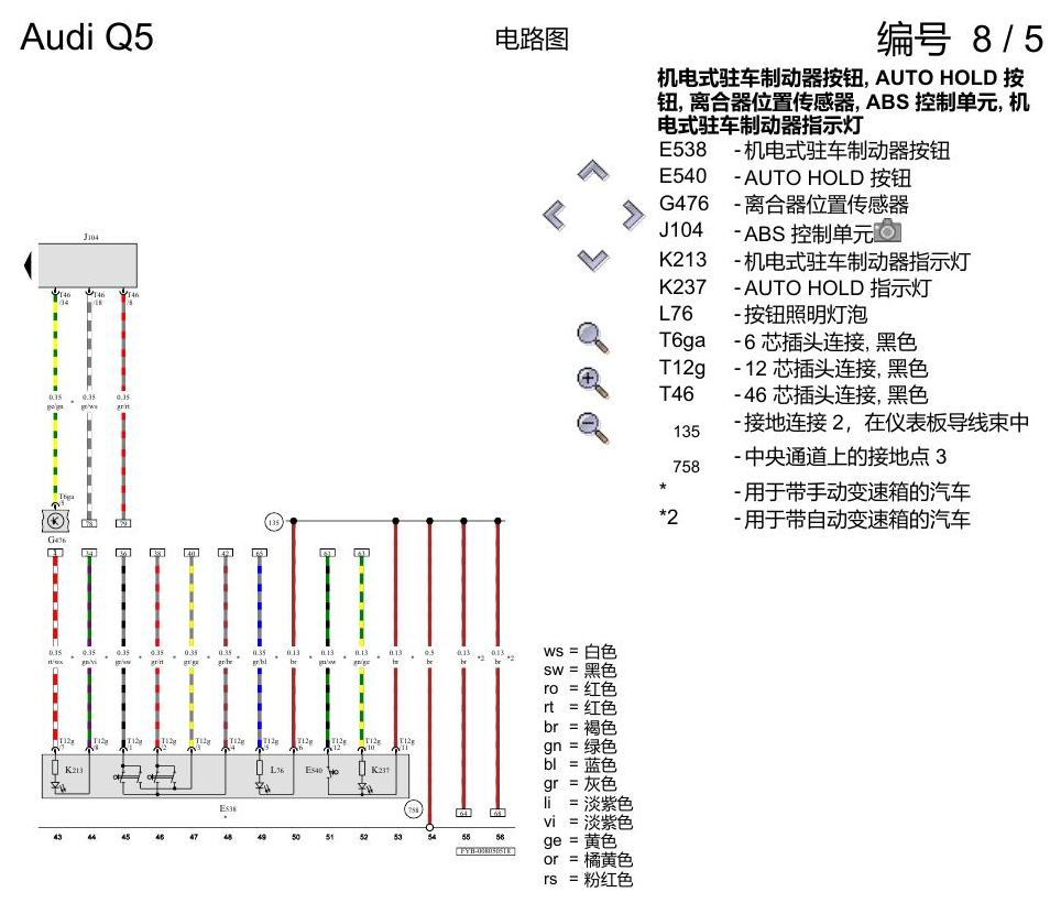 奥迪Q5L 电路图 防抱死制动系统(ABS) 电路图