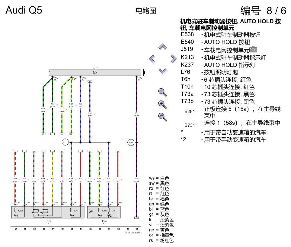 奥迪Q5L 电路图 防抱死制动系统(ABS) 电路图