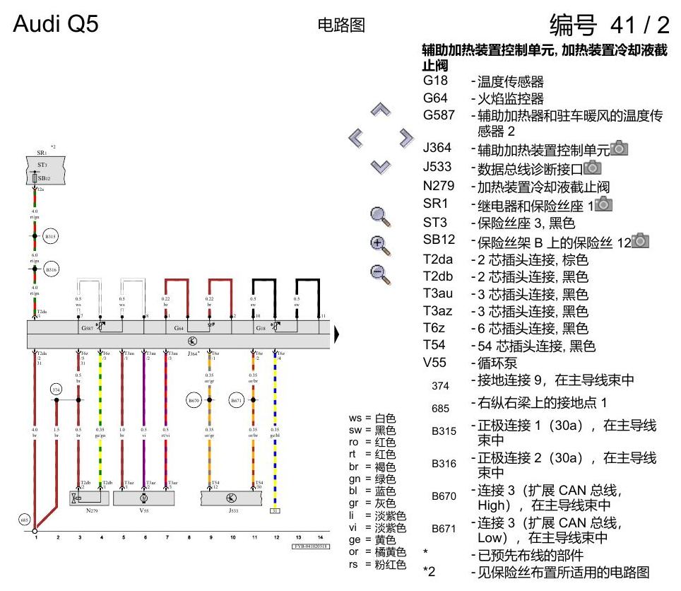 奥迪Q5L 电路图 驻车暖风 , (9M1),(9M9) 电路图