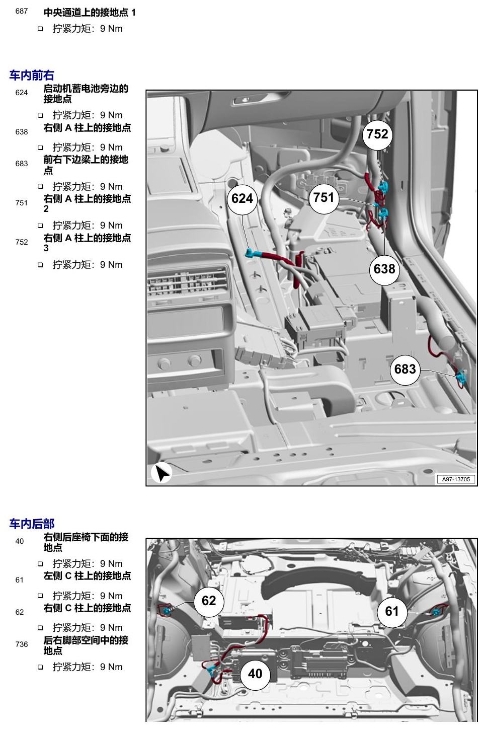 奥迪Q8 安装位置:接地点 电路图