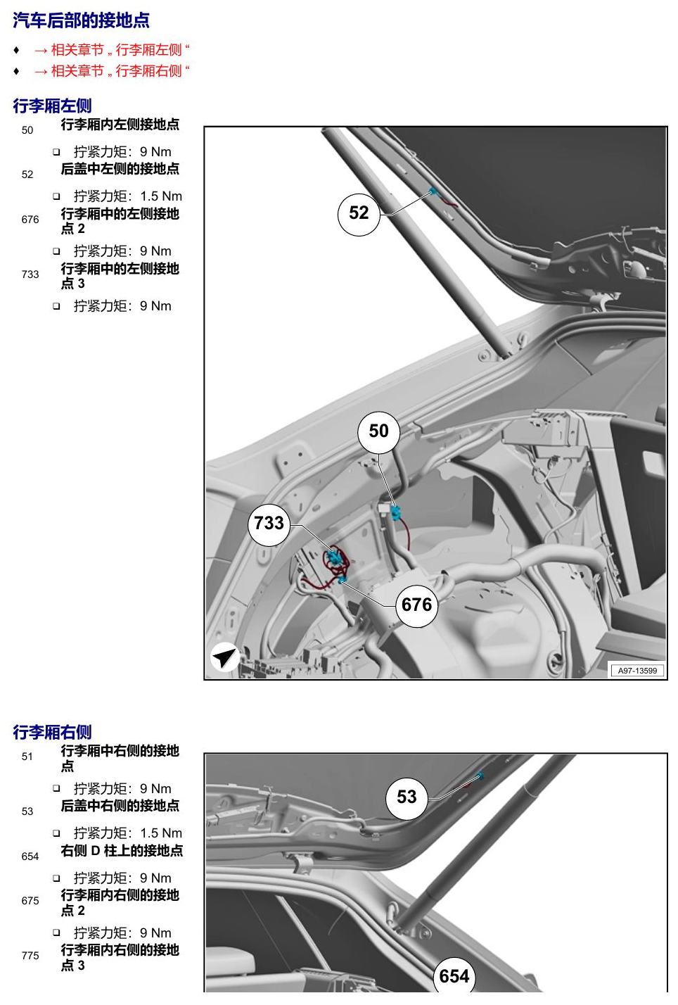 奥迪Q8 安装位置:接地点 电路图