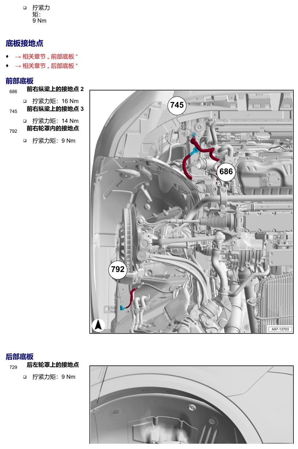 奥迪Q8 安装位置:接地点 电路图