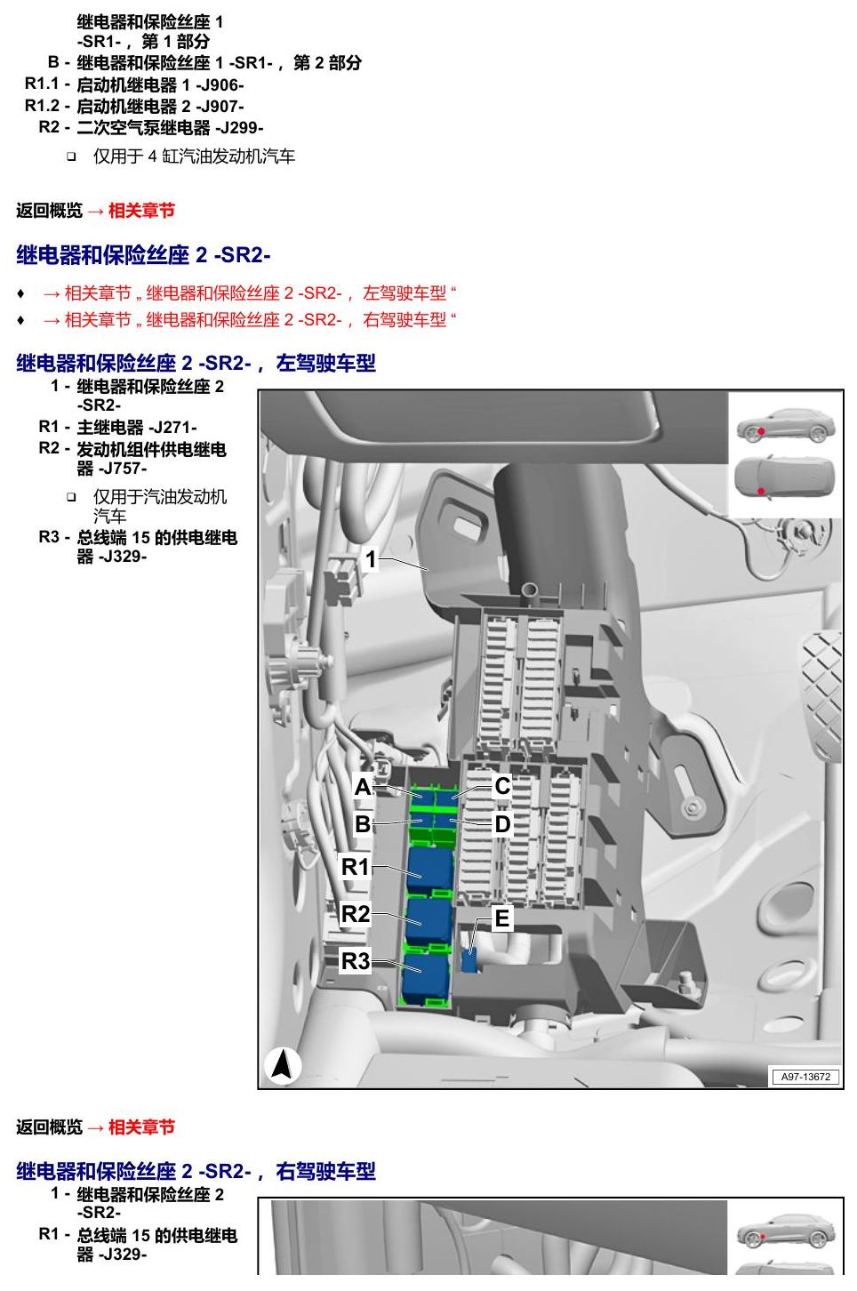 奥迪Q8 安装位置:继电器 电路图