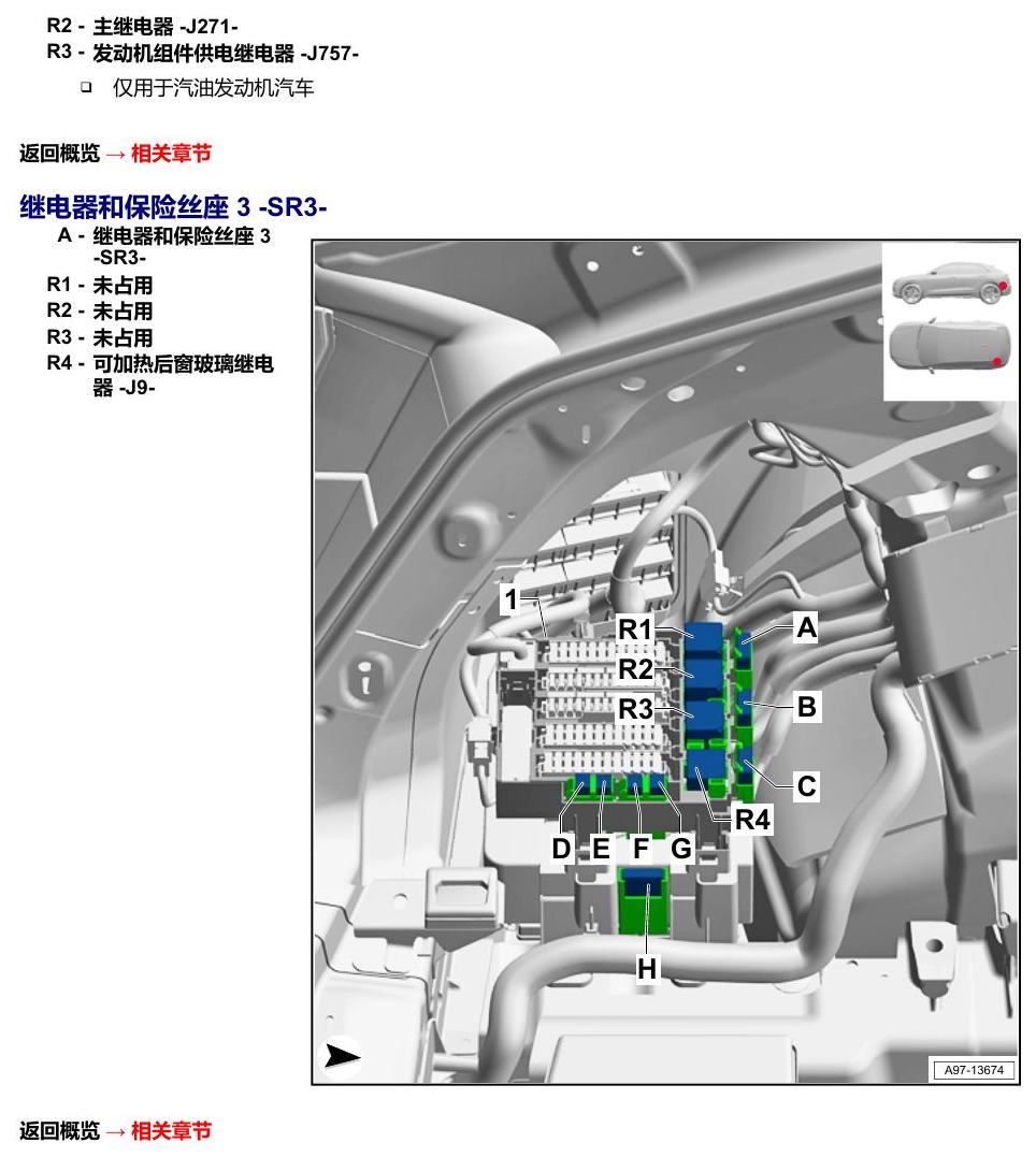 奥迪Q8 安装位置:继电器 电路图