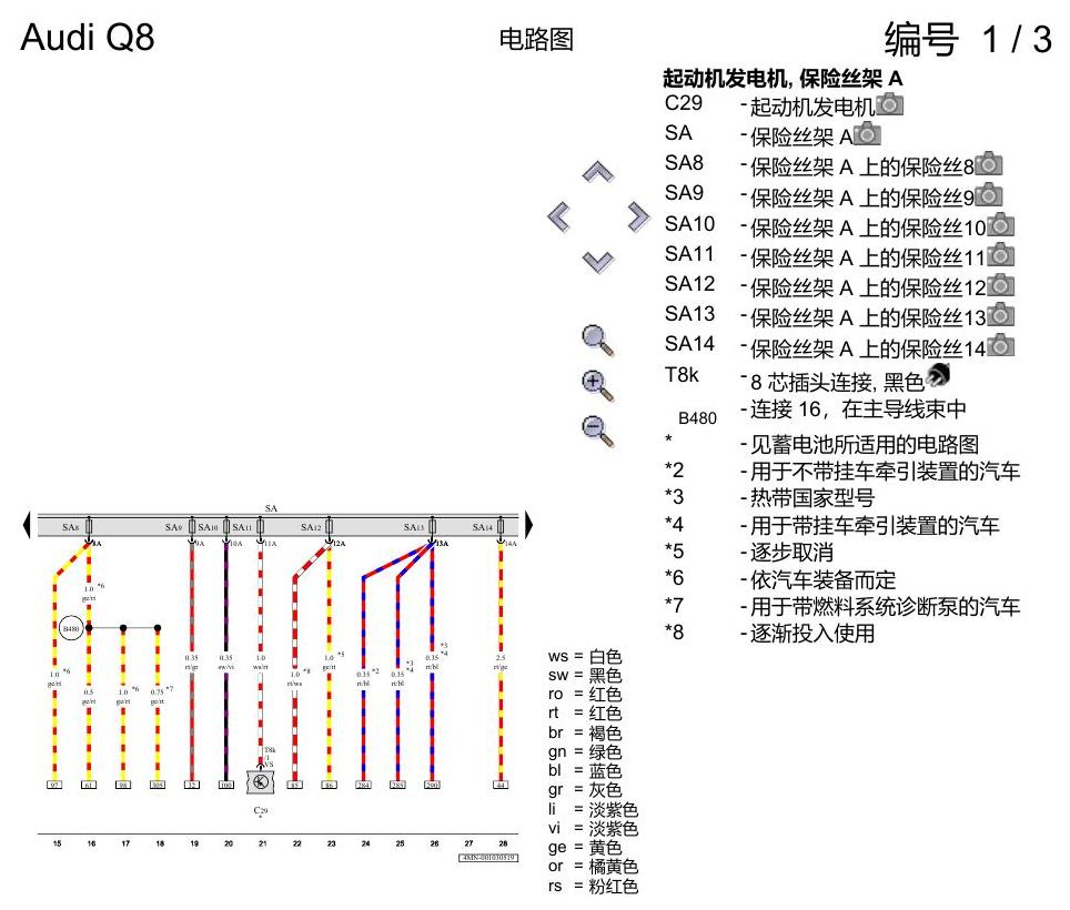 奥迪Q8 电路图 3.0 升汽油发动机, DCBD, 自 2018 年 6 月起 电路图
