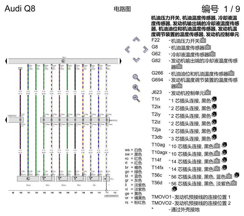 奥迪Q8 电路图 3.0 升汽油发动机, DCBD, 自 2018 年 6 月起 电路图