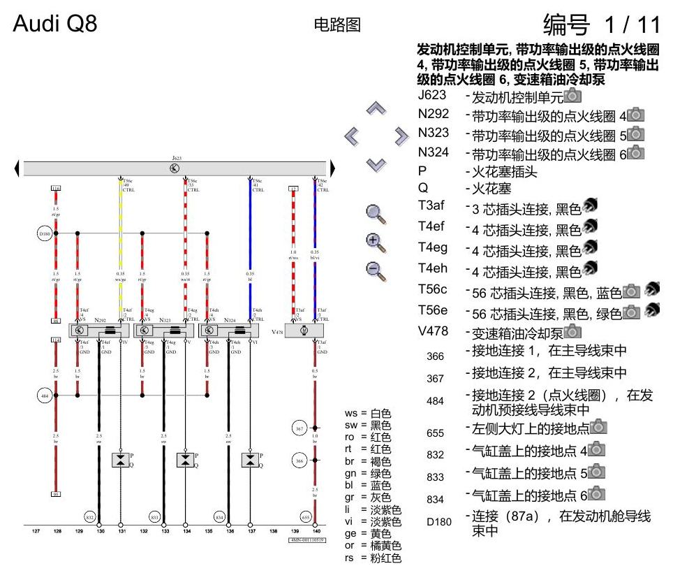 奥迪Q8 电路图 3.0 升汽油发动机, DCBD, 自 2018 年 6 月起 电路图