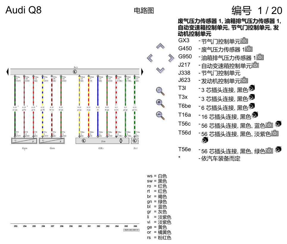 奥迪Q8 电路图 3.0 升汽油发动机, DCBD, 自 2018 年 6 月起 电路图