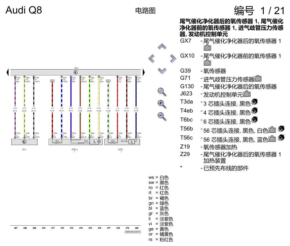 奥迪Q8 电路图 3.0 升汽油发动机, DCBD, 自 2018 年 6 月起 电路图