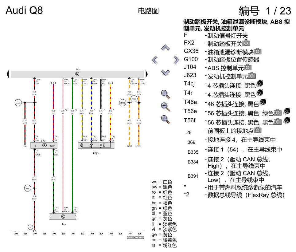 奥迪Q8 电路图 3.0 升汽油发动机, DCBD, 自 2018 年 6 月起 电路图