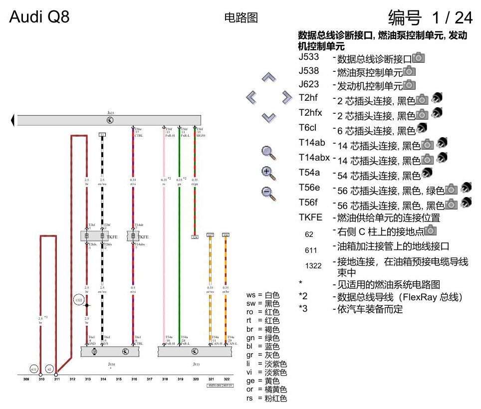 奥迪Q8 电路图 3.0 升汽油发动机, DCBD, 自 2018 年 6 月起 电路图
