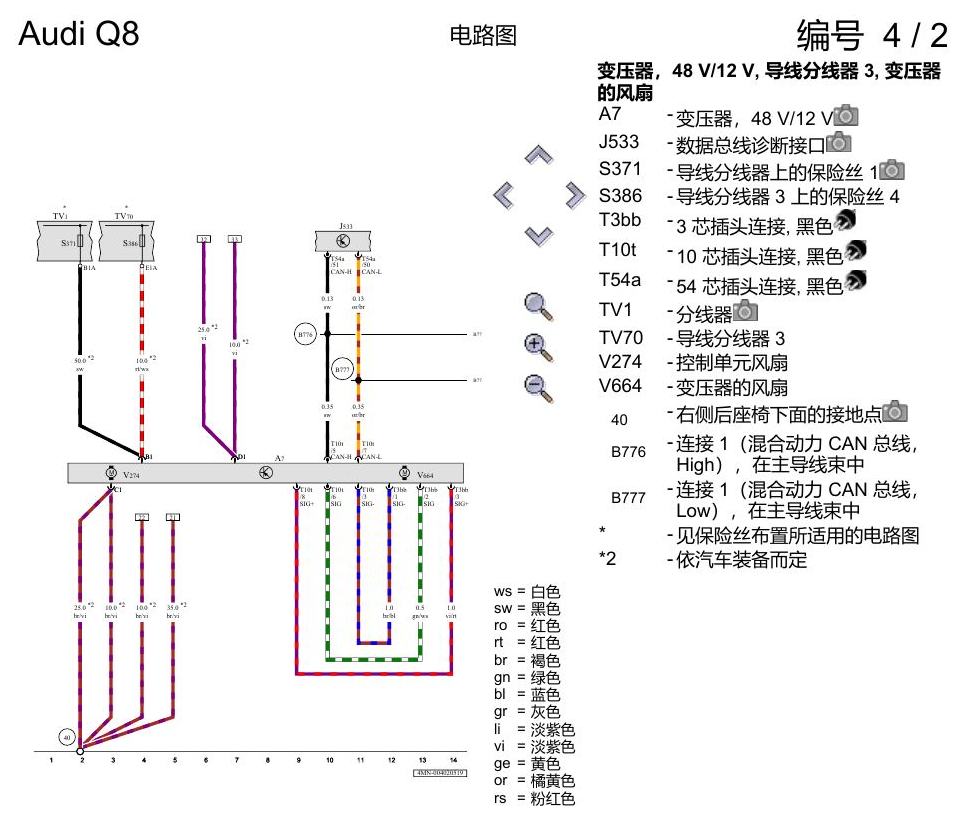 奥迪Q8 电路图 48 V 系统, (VH2),(VH3), 自 2018 年 6 月起 电路图