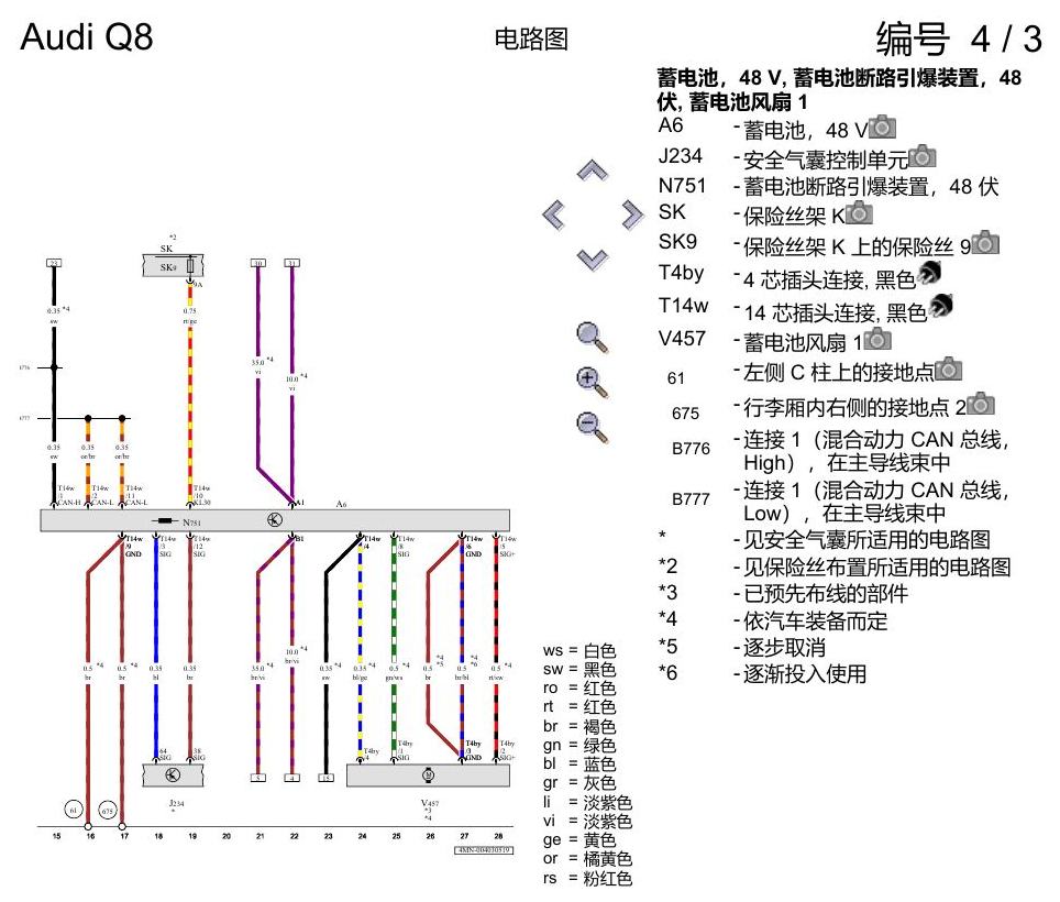 奥迪Q8 电路图 48 V 系统, (VH2),(VH3), 自 2018 年 6 月起 电路图
