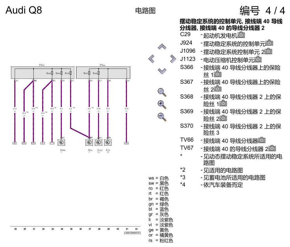 奥迪Q8 电路图 48 V 系统, (VH2),(VH3), 自 2018 年 6 月起 电路图
