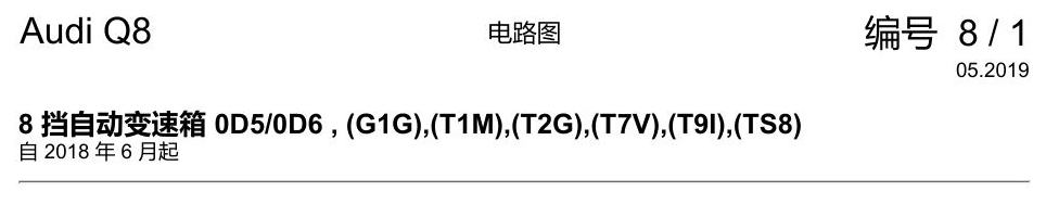 奥迪Q8 电路图 8 挡自动变速箱 0D5-0D6, (G1G),(T1M),(T2G),(T7V),(T9I),(TS8), 自 2018 年 6 月起 电路图