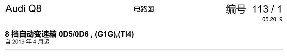 奥迪Q8 电路图 8 挡自动变速箱 0D5-0D6, (G1G),(TI4), 自 2019 年 4 月起 电路图