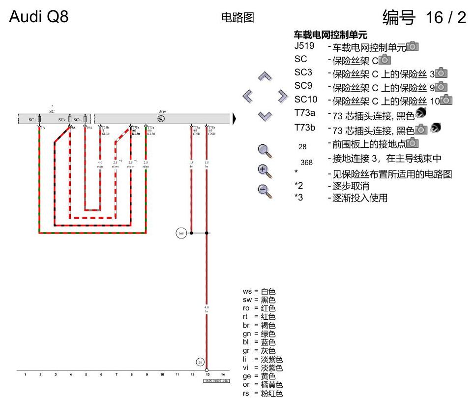奥迪Q8 电路图 LED 大灯, (8G0),(8G1), 自 2018 年 6 月起 电路图