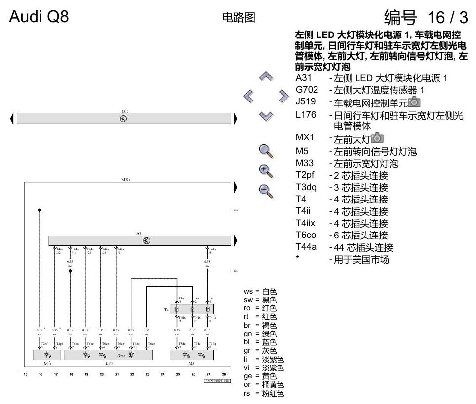 奥迪Q8 电路图 LED 大灯, (8G0),(8G1), 自 2018 年 6 月起 电路图