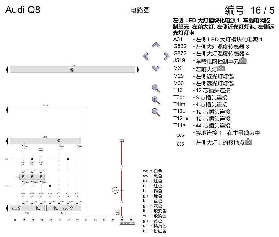 奥迪Q8 电路图 LED 大灯, (8G0),(8G1), 自 2018 年 6 月起 电路图