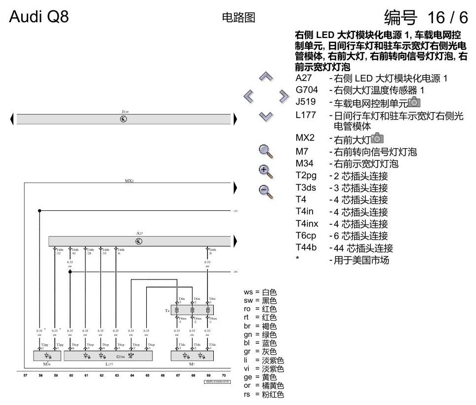 奥迪Q8 电路图 LED 大灯, (8G0),(8G1), 自 2018 年 6 月起 电路图