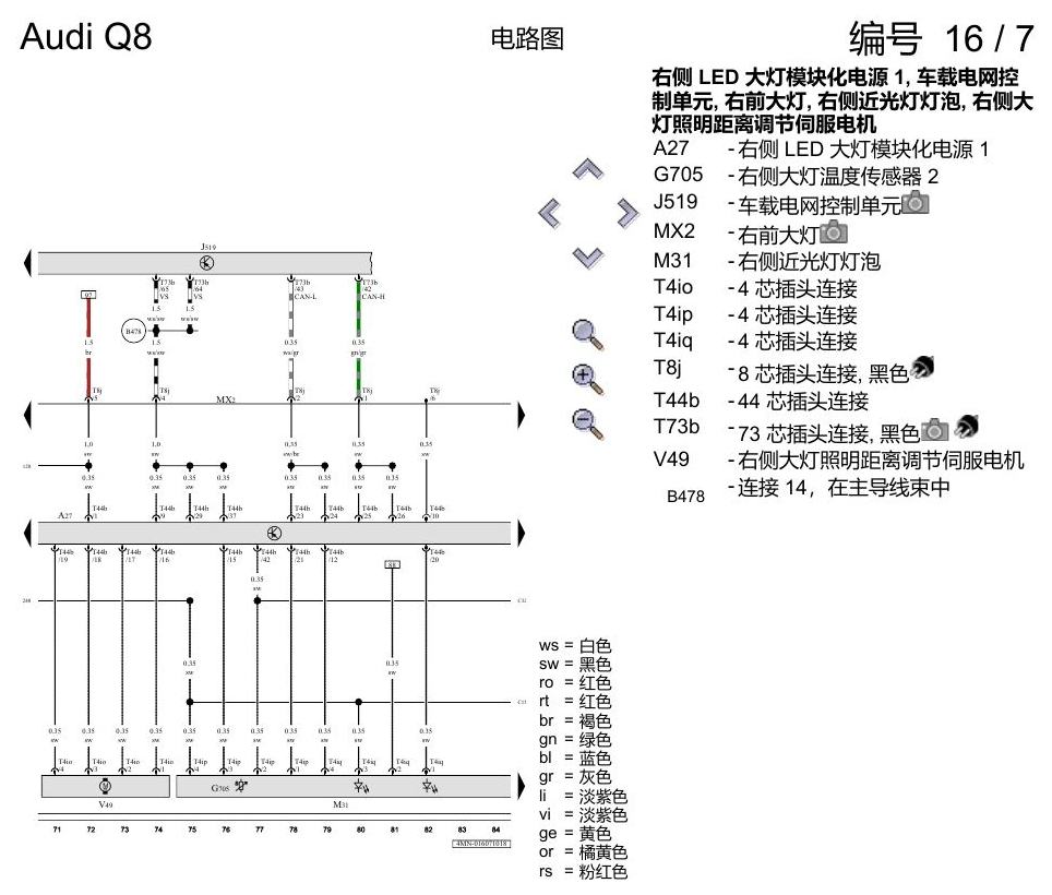奥迪Q8 电路图 LED 大灯, (8G0),(8G1), 自 2018 年 6 月起 电路图