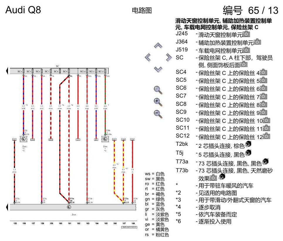 奥迪Q8 电路图 保险丝配置, (L0L), 自 2018 年 6 月起 电路图