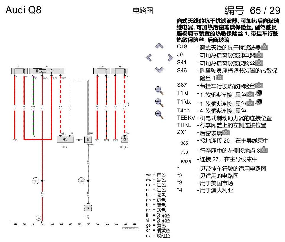 奥迪Q8 电路图 保险丝配置, (L0L), 自 2018 年 6 月起 电路图