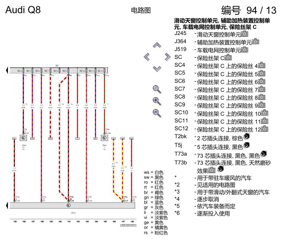 奥迪Q8 电路图 保险丝配置, (L0R), 自 2018 年 7 月起 电路图