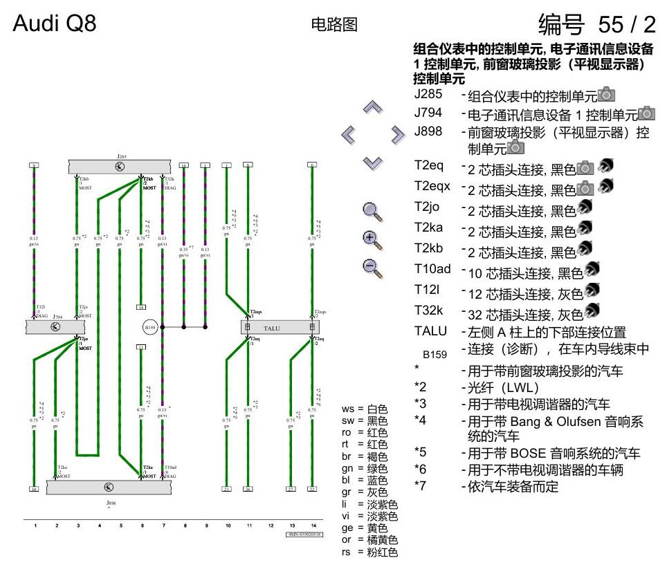 奥迪Q8 电路图 信息娱乐系统 MOST 总线, 自 2018 年 6 月起 电路图