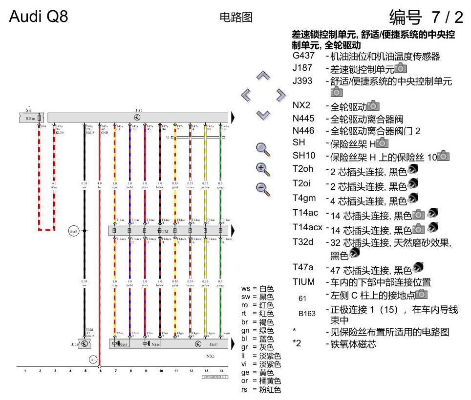 奥迪Q8 电路图 全轮驱动, (GH2), 自 2018 年 6 月起 电路图