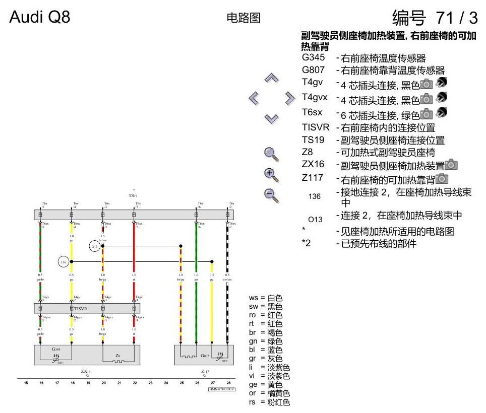 奥迪Q8 电路图 前部座椅加热, (3NS),(L0L),(Q1D),(Q4Q), 自 2018 年 6 月起 电路图