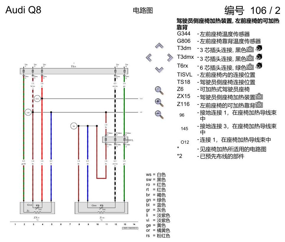 奥迪Q8 电路图 前部座椅加热, (AV2),(Q4Q), 自 2018 年 7 月起 电路图