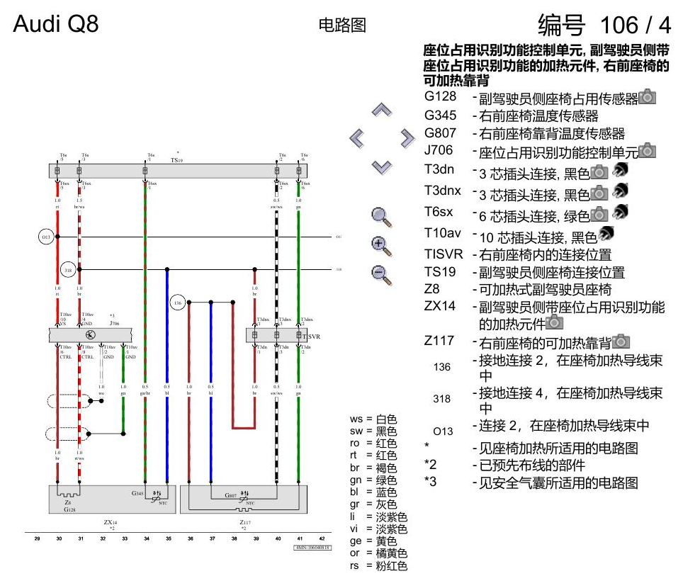 奥迪Q8 电路图 前部座椅加热, (AV2),(Q4Q), 自 2018 年 7 月起 电路图
