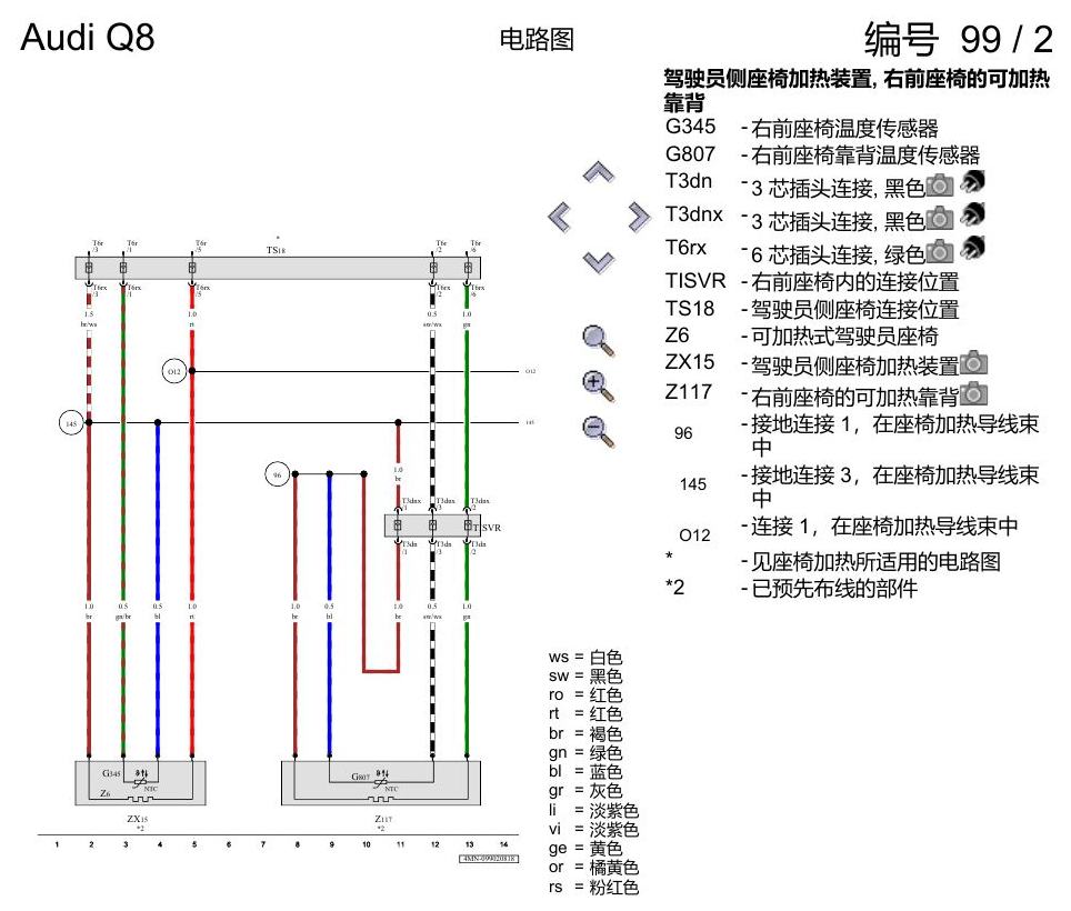 奥迪Q8 电路图 前部座椅加热, (L0R),(Q4Q), 自 2018 年 7 月起 电路图