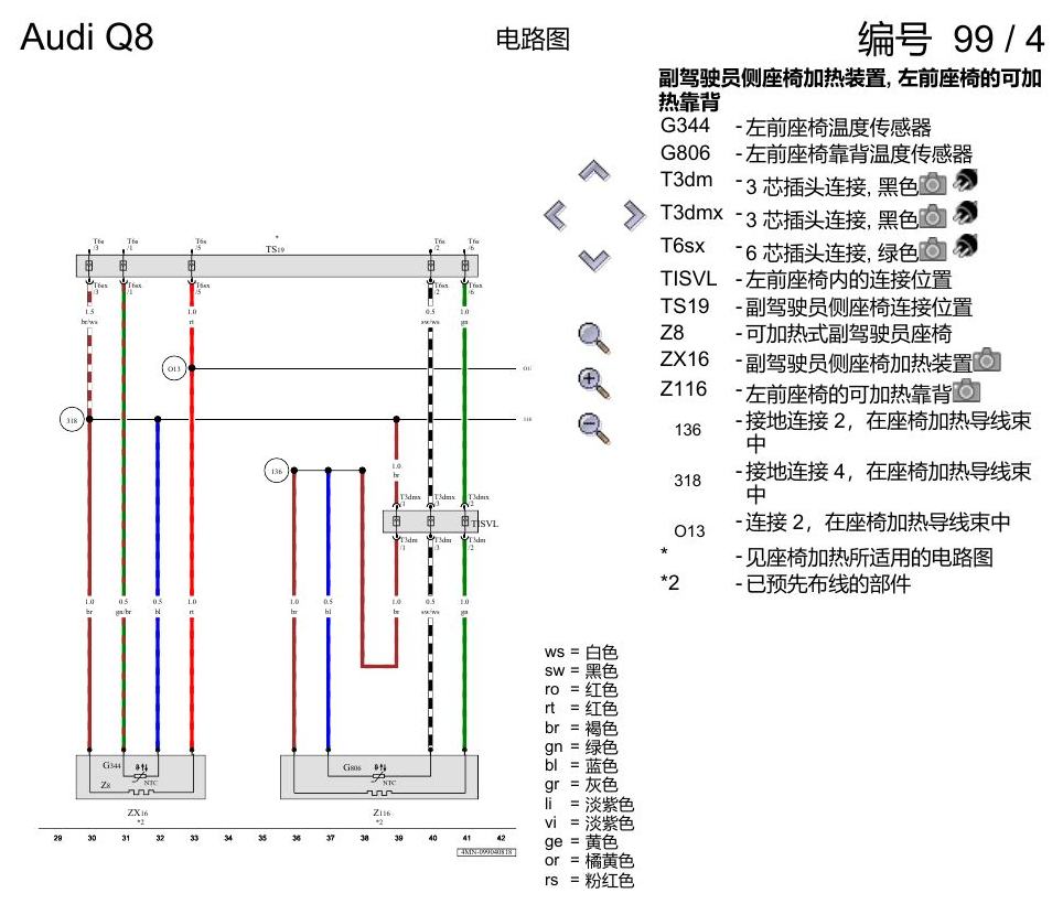 奥迪Q8 电路图 前部座椅加热, (L0R),(Q4Q), 自 2018 年 7 月起 电路图