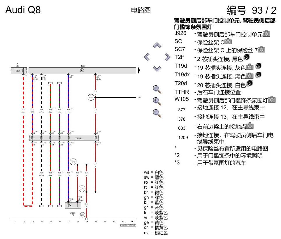 奥迪Q8 电路图 右后车门, (L0R), 自 2018 年 7 月起 电路图