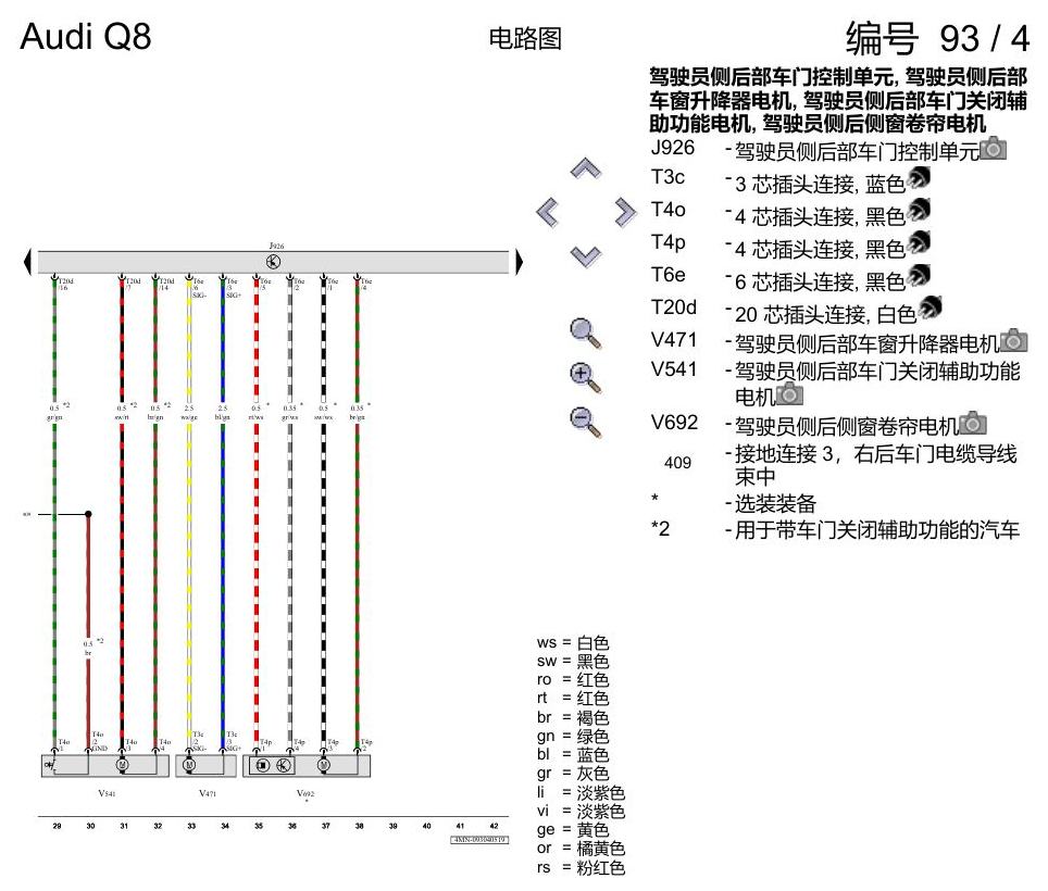奥迪Q8 电路图 右后车门, (L0R), 自 2018 年 7 月起 电路图