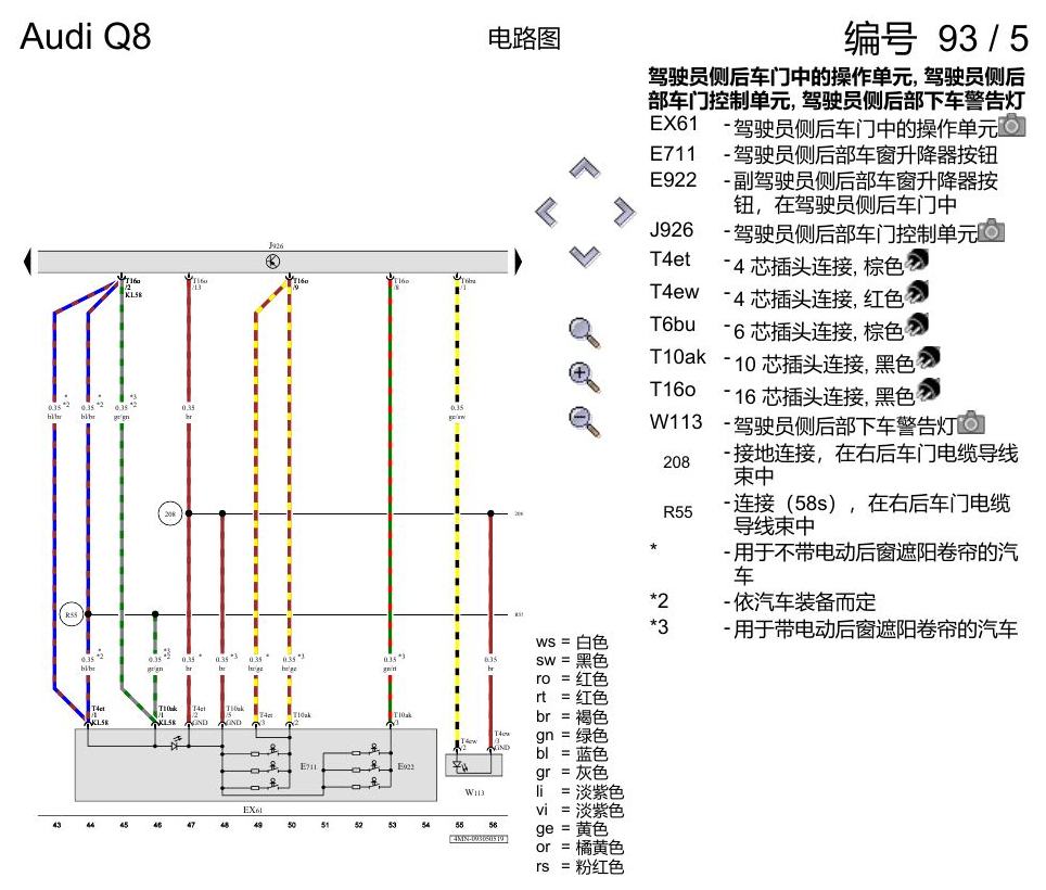 奥迪Q8 电路图 右后车门, (L0R), 自 2018 年 7 月起 电路图