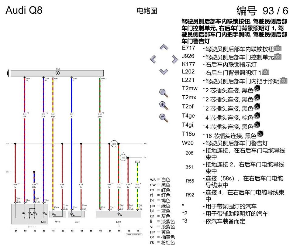 奥迪Q8 电路图 右后车门, (L0R), 自 2018 年 7 月起 电路图