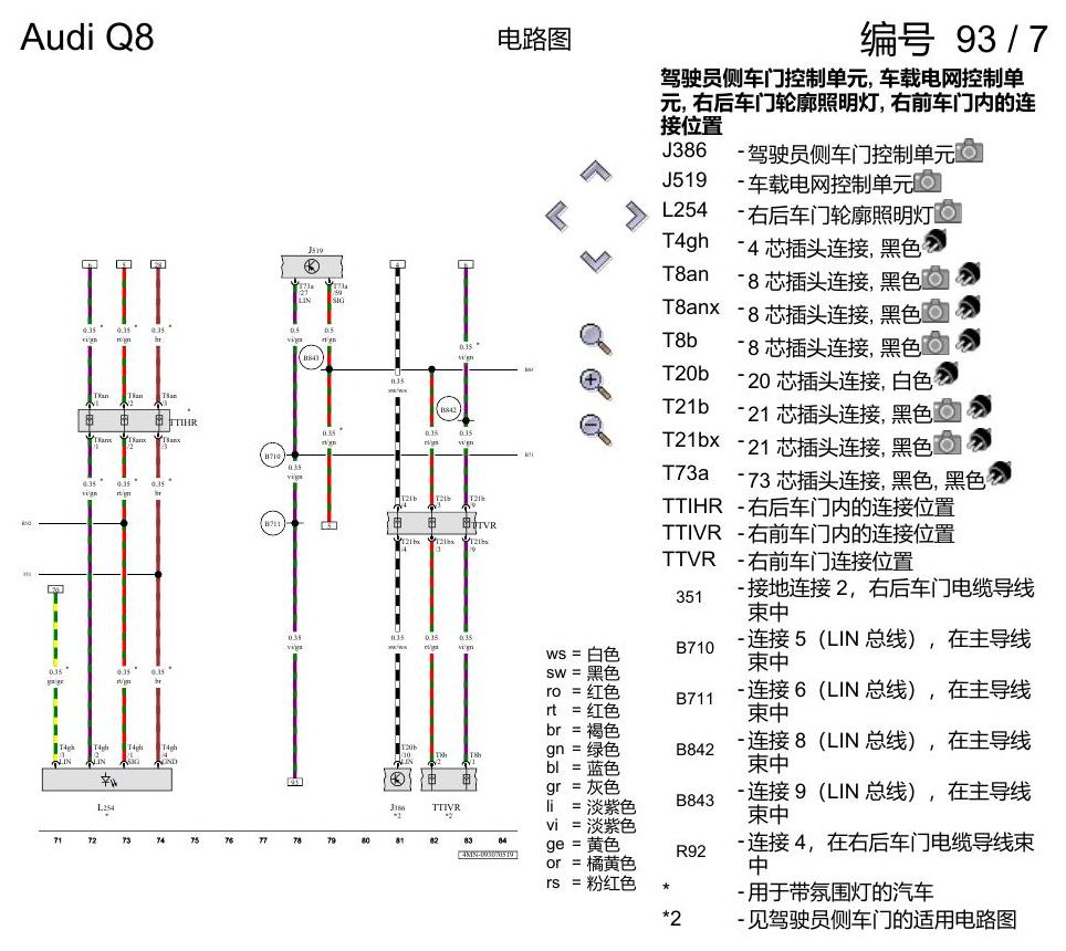 奥迪Q8 电路图 右后车门, (L0R), 自 2018 年 7 月起 电路图