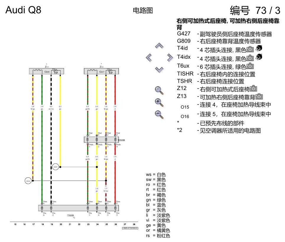 奥迪Q8 电路图 后座椅加热, (L0L),(Q1A),(Q2J), 自 2018 年 6 月起 电路图