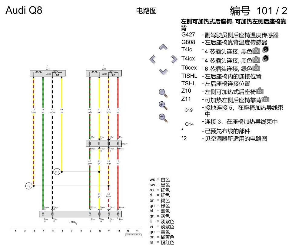 奥迪Q8 电路图 后座椅加热, (L0R),(Q1A),(Q2J), 自 2018 年 7 月起 电路图