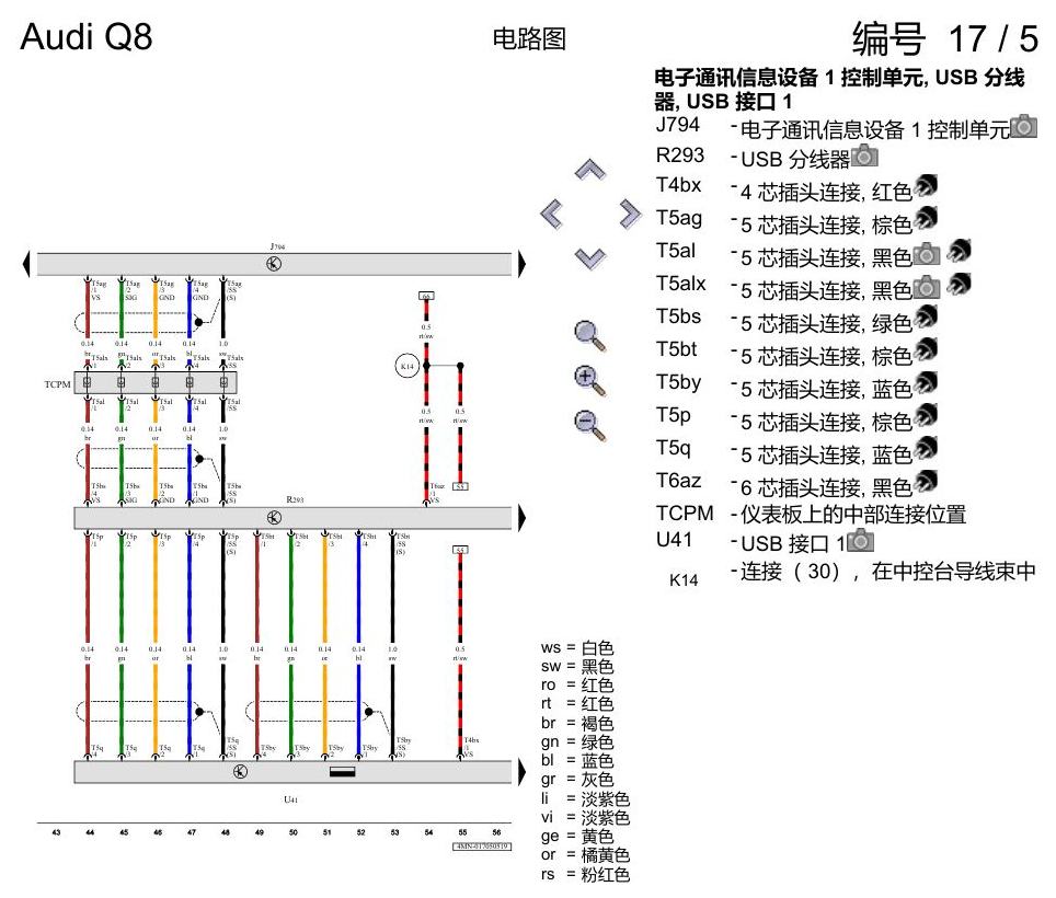奥迪Q8 电路图 增强版 MMI 导航系统, (I8T), 自 2018 年 6 月起 电路图