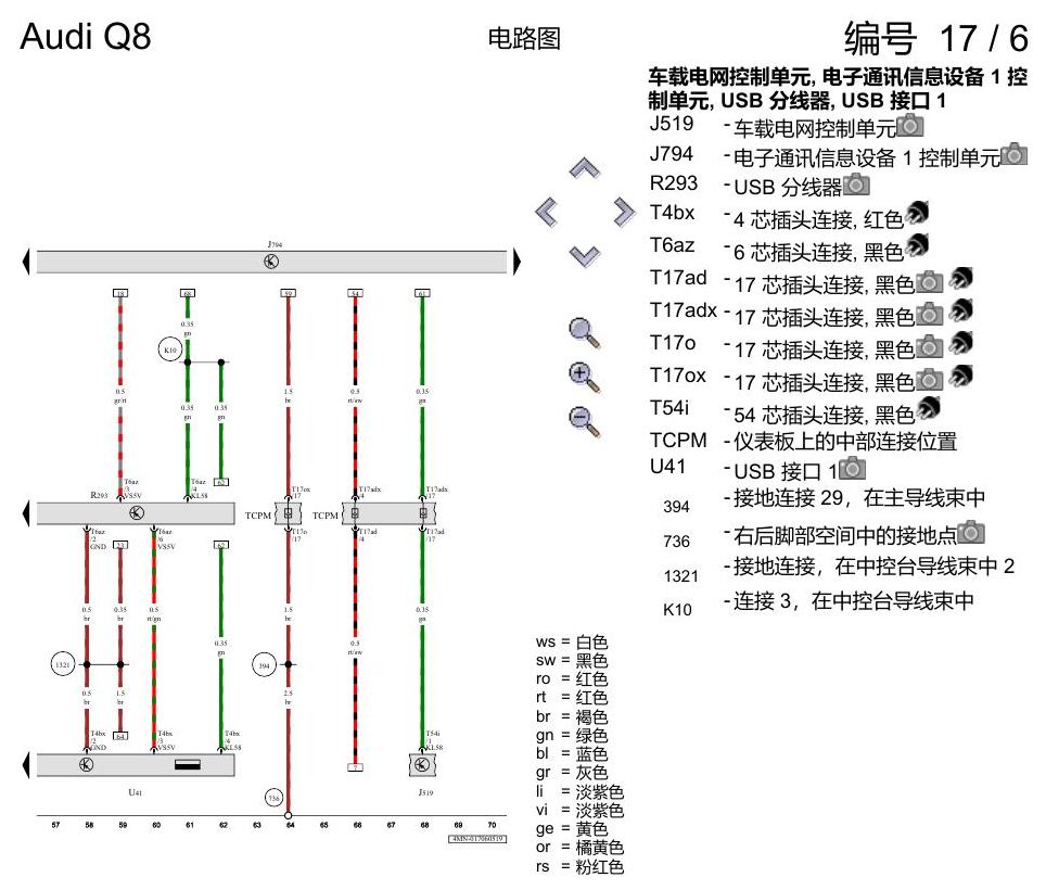 奥迪Q8 电路图 增强版 MMI 导航系统, (I8T), 自 2018 年 6 月起 电路图