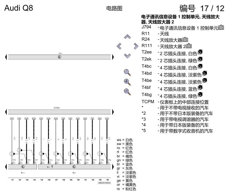 奥迪Q8 电路图 增强版 MMI 导航系统, (I8T), 自 2018 年 6 月起 电路图