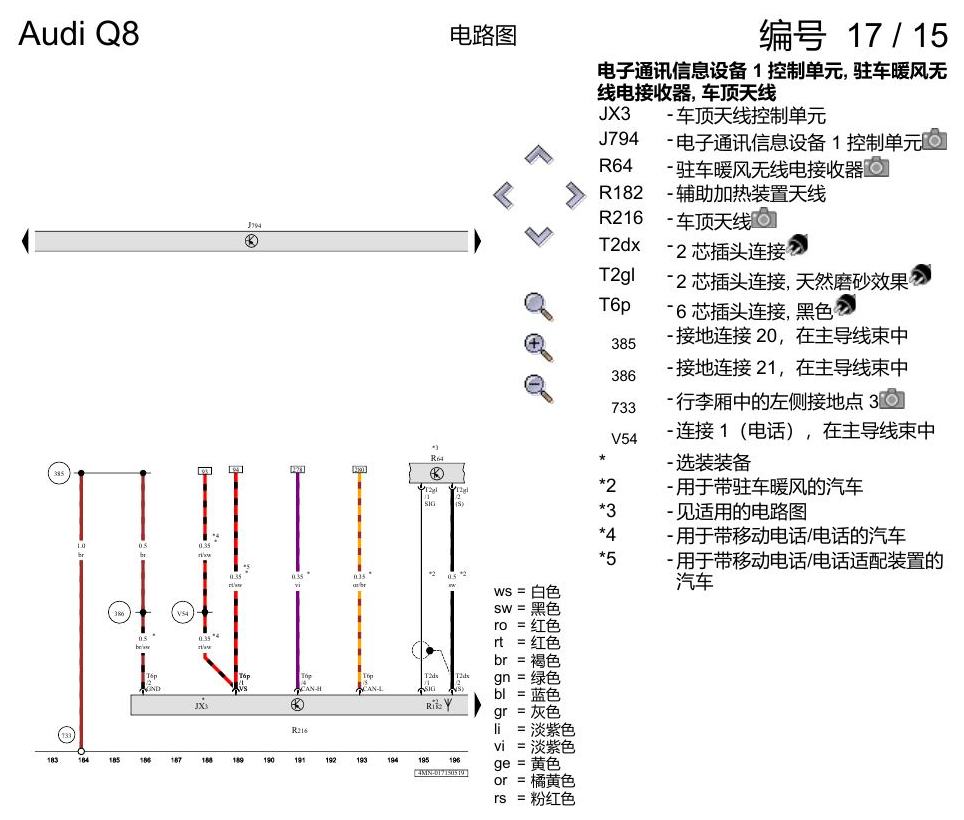 奥迪Q8 电路图 增强版 MMI 导航系统, (I8T), 自 2018 年 6 月起 电路图