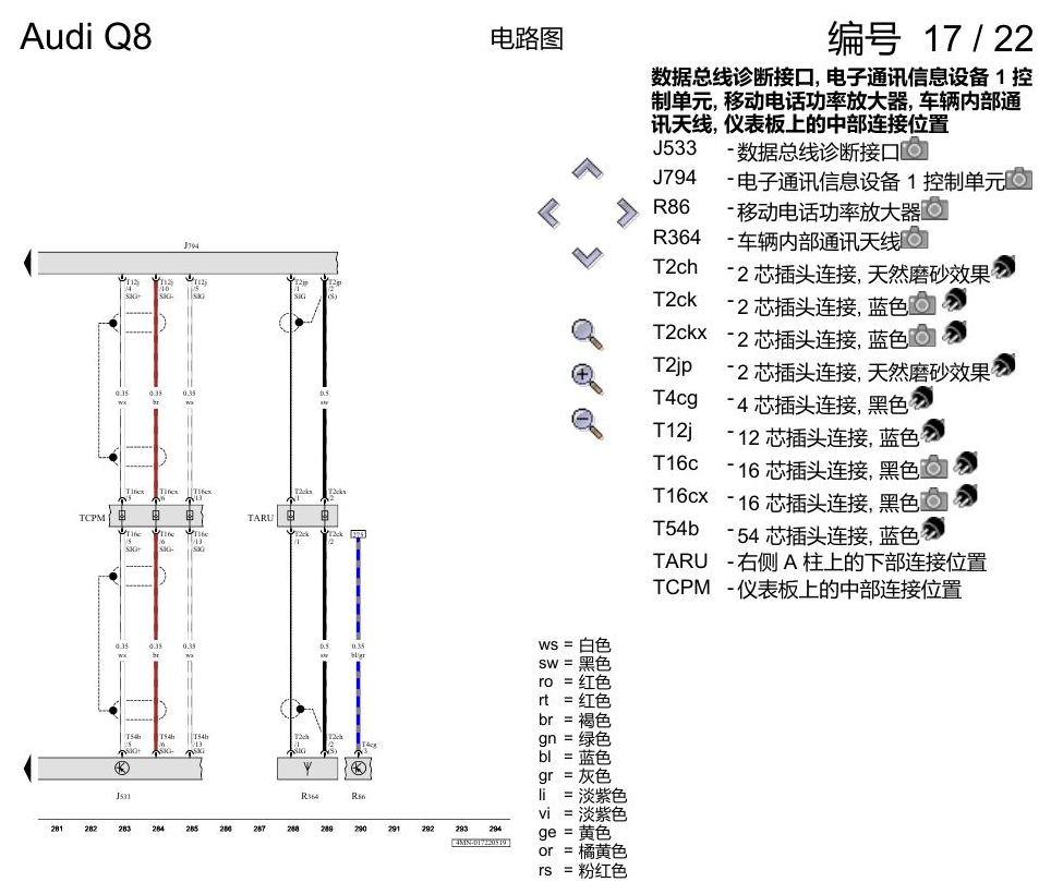 奥迪Q8 电路图 增强版 MMI 导航系统, (I8T), 自 2018 年 6 月起 电路图